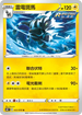S6KF 022/070 雷電斑馬 U