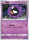 S6KF 025/070 鬼斯 C