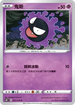S6KF 025/070 鬼斯 C