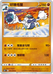 S6KF 041/070 好勝毛蟹 C