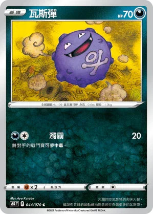 S6KF 044/070 瓦斯彈 C