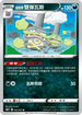 S6KF 046/070 伽勒爾雙彈瓦斯 U