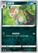 S6KF 047/070 長鼻葉 C