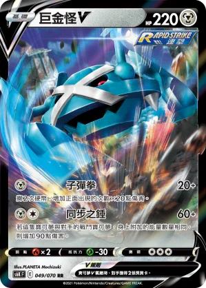 S6KF 049/070 巨金怪V RR