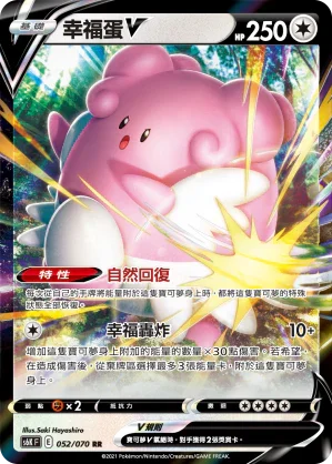 S6KF 052/070 幸福蛋V RR