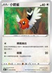 S6KF 055/070 小箭雀 C