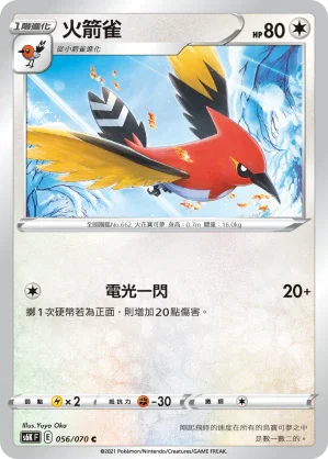 S6KF 056/070 火箭雀 C