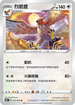 S6KF 057/070 烈箭鷹 U