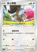 S6KF 058/070 貪心栗鼠 C