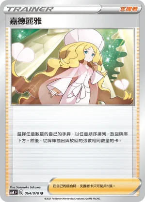 S6KF 064/070 嘉德麗雅 U