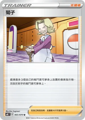 S6KF 065/070 菊子 U