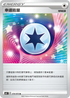 S6KF 070/070 幸運能量 U