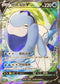 S6KF 072/070 鰓魚海獸V SR