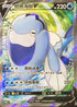 S6KF 072/070 鰓魚海獸V SR