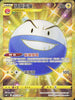 S6KF 092/070 頑皮雷彈 UR