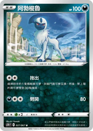 S7DF 027/067 阿勃梭魯 U