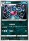 S7DF 029/067 毒骷蛙 U
