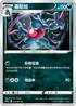 S7DF 029/067 毒骷蛙 U