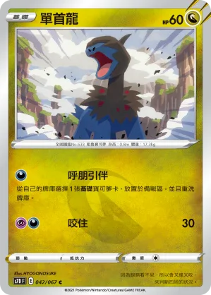 S7DF 042/067 單首龍 C