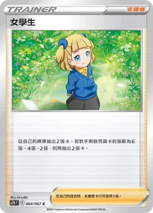 S7DF 064/067 女學生 C