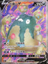 S7DF 072/067 灰塵山V SR