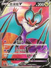 S7DF 073/067 音波龍V SR