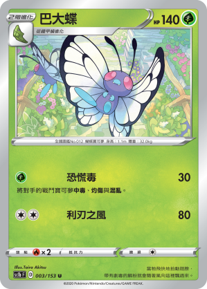 SC1b 003/153 巴大蝶 U