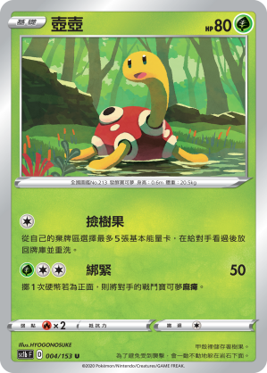 SC1b 004/153 壺壺 U