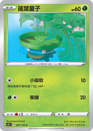 SC1b 007/153 蓮葉童子 C