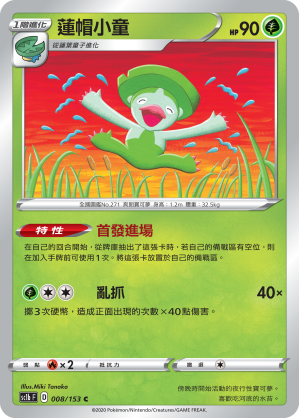 SC1b 008/153 蓮帽小童 C