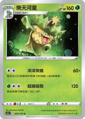 SC1b 009/153 樂天河童 U