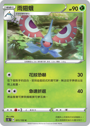 SC1b 011/153 雨翅蛾 C