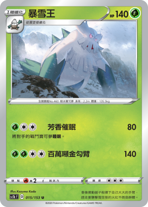 SC1b 015/153 暴雪王 U