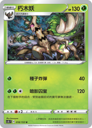 SC1b 018/153 朽木妖 U