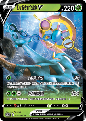 SC1b 019/153 破破舵輪V RR