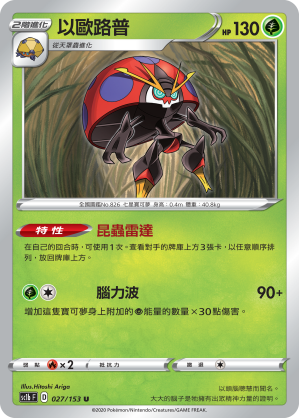 SC1b 027/153 以歐路普 U