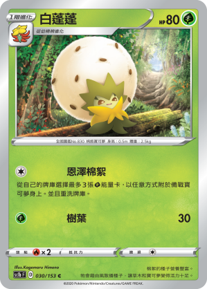 SC1b 030/153 白蓬蓬 C