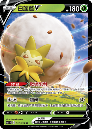 SC1b 031/153 白蓬蓬V RR