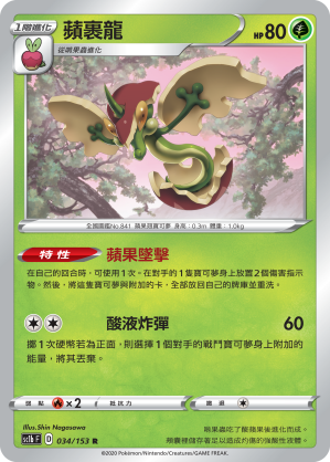 SC1b 034/153 蘋裹龍 R