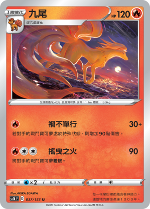 SC1b 037/153 九尾 U