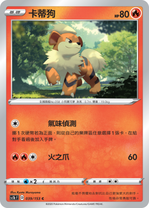 SC1b 039/153 卡蒂狗 C