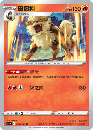 SC1b 040/153 風速狗 U