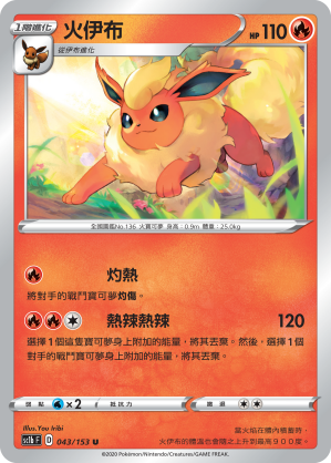 SC1b 043/153 火伊布 U