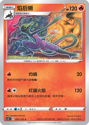 SC1b 051/153 焰后蜥 C