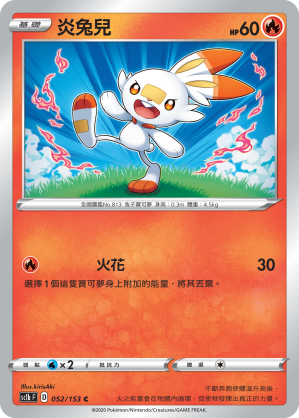 SC1b 052/153 炎兔兒 C