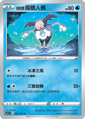 SC1b 063/153 伽勒爾魔牆人偶 C