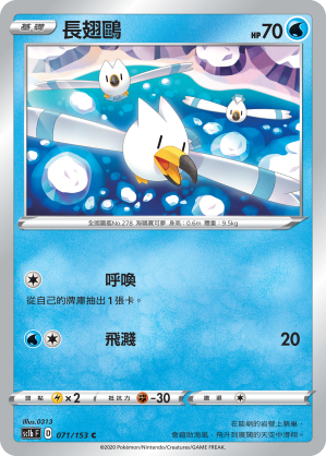 SC1b 071/153 長翅鷗 C