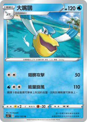 SC1b 072/153 大嘴鷗 U