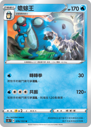 SC1b 076/153 蟾蜍王 U