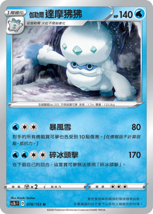 SC1b 078/153 伽勒爾達摩狒狒 U